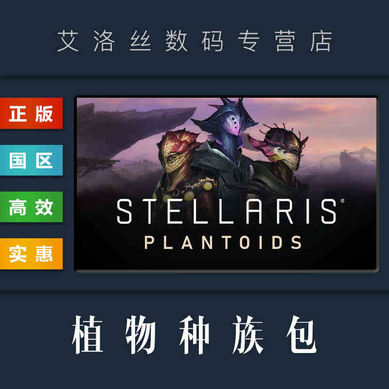 DLC 植物种族包 Plantoids Species Pack 小行...