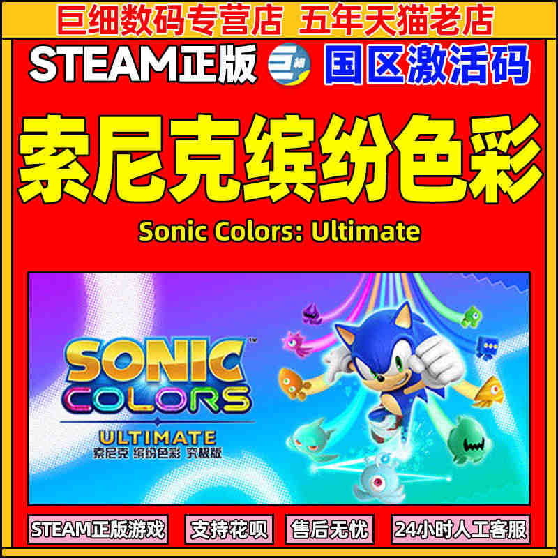 steam 索尼克缤纷色彩 激活码CDKEY国区正版 Sonic Co...