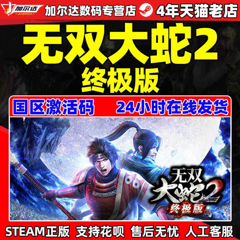 无双大蛇 2 终极版  无双OROCHI 2 蛇魔2 Ultimate...