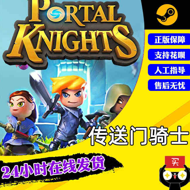 PC中文正版steam游戏 Portal Knights 传送门骑士 ...