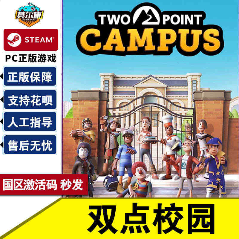 Steam 双点大学 双点校园 激活码CDKey秒发Two Point...