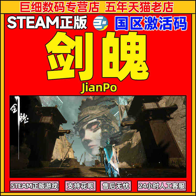 steam 剑魄 JianPo 独立 角色扮演 动作 冒险 单人 仙侠...