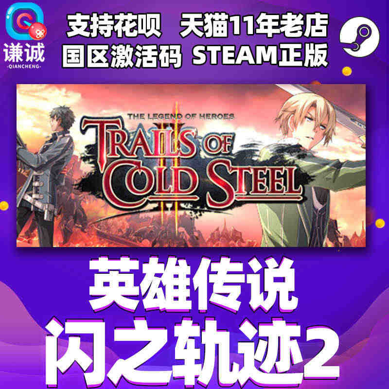 Steam游戏PC正版 英雄传说闪之轨迹2 The Legend of...