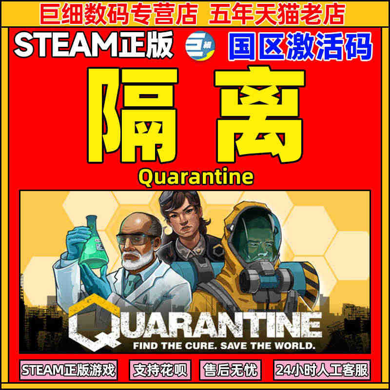 steam 隔离 Quarantine 角色扮演 模拟 策略 生存 回...