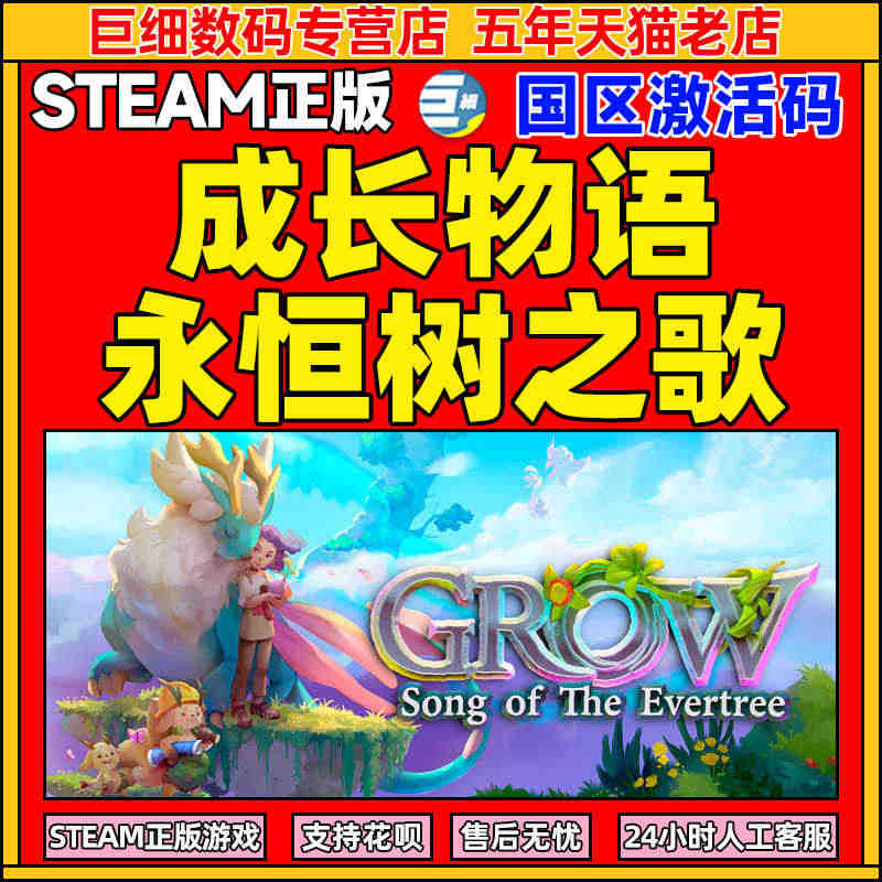 steam 成长物语 永恒树之歌 Grow Song of the E...