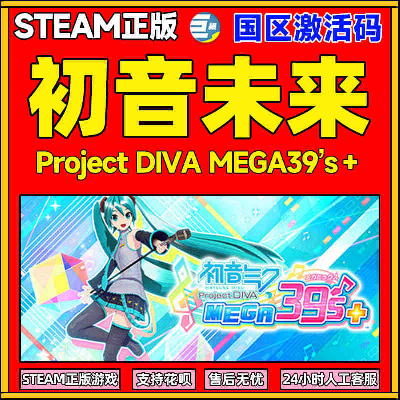 初音未来歌姬计划 Steam 39’s Project DIVA ME...