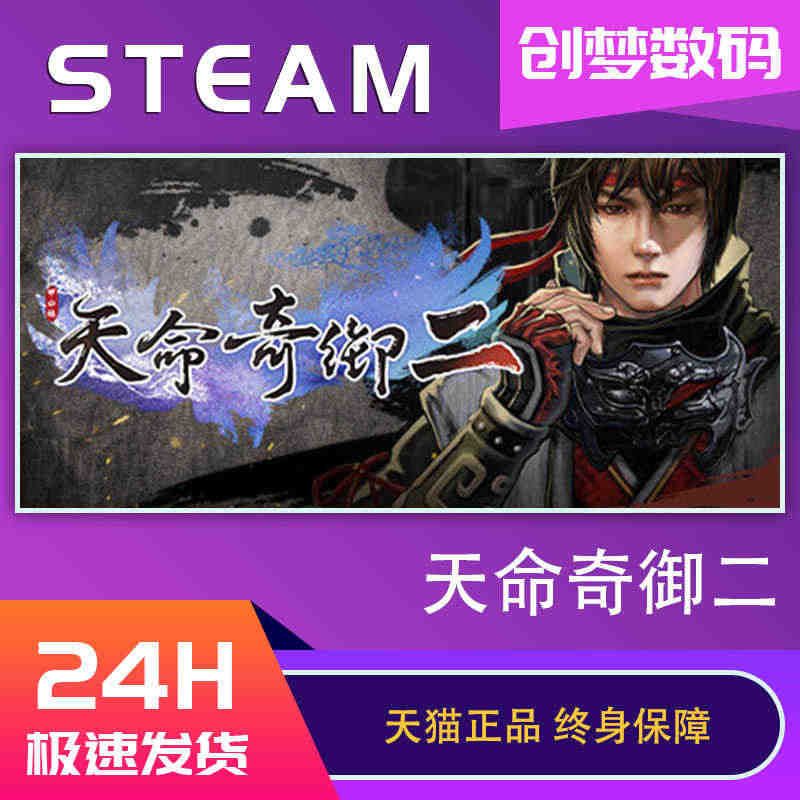 PC正版Steam游戏 天命奇遇2 天命奇御二 Fate Seeker...