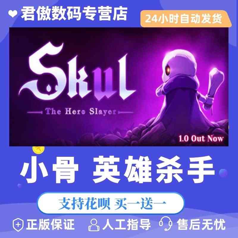 Steam PC正版 游戏  小骨：英雄杀手 骷髅 (Skul: Th...