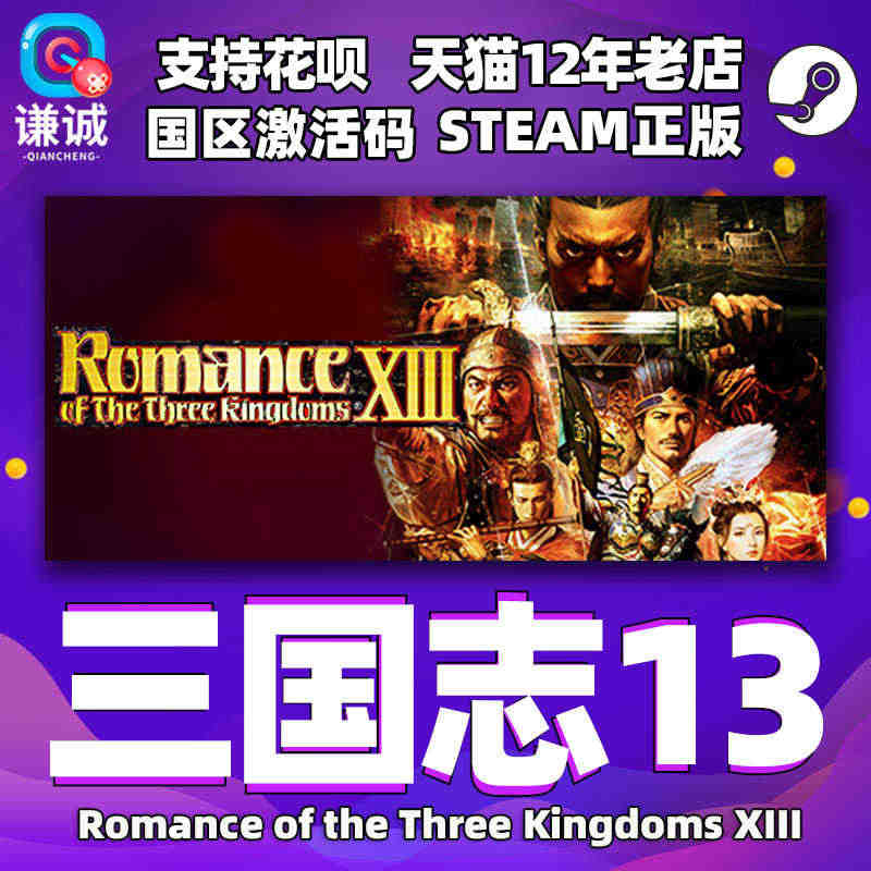 PC中文正版 steam 三国志13 Romance of the T...