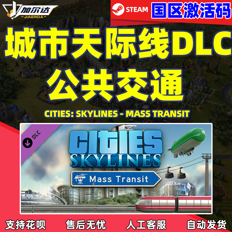 Steam游戏正版 国区激活码 城市天际线 Cities Skylin...