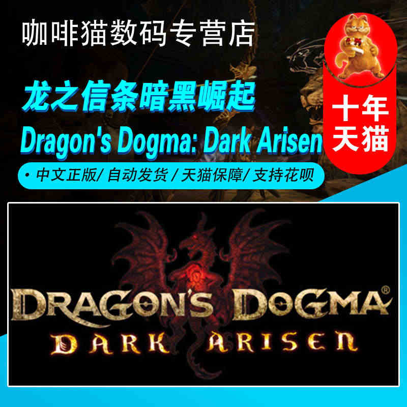 steam PC正版中文游戏 Dragon's Dogma: Dark...