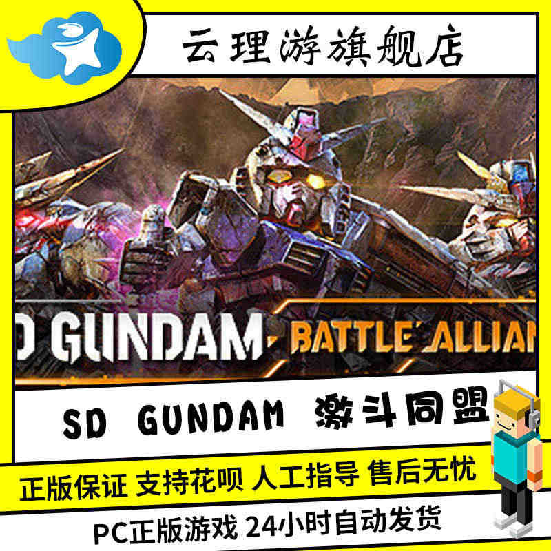 PC中文正版 steam平台国区游戏 SD高达 激斗同盟 SD GUN...