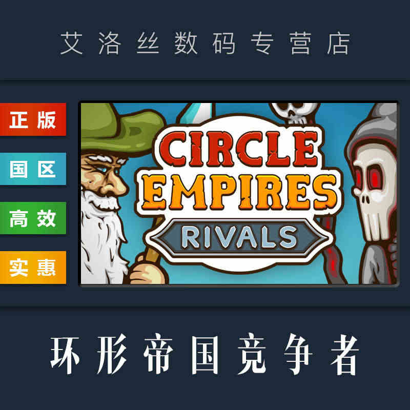 PC中文正版 steam平台 国区 联机游戏 环形帝国竞争者 Circ...