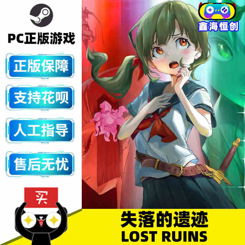 PC中文正版 steam游戏 失落的遗迹 Lost Ruins 国区 ...