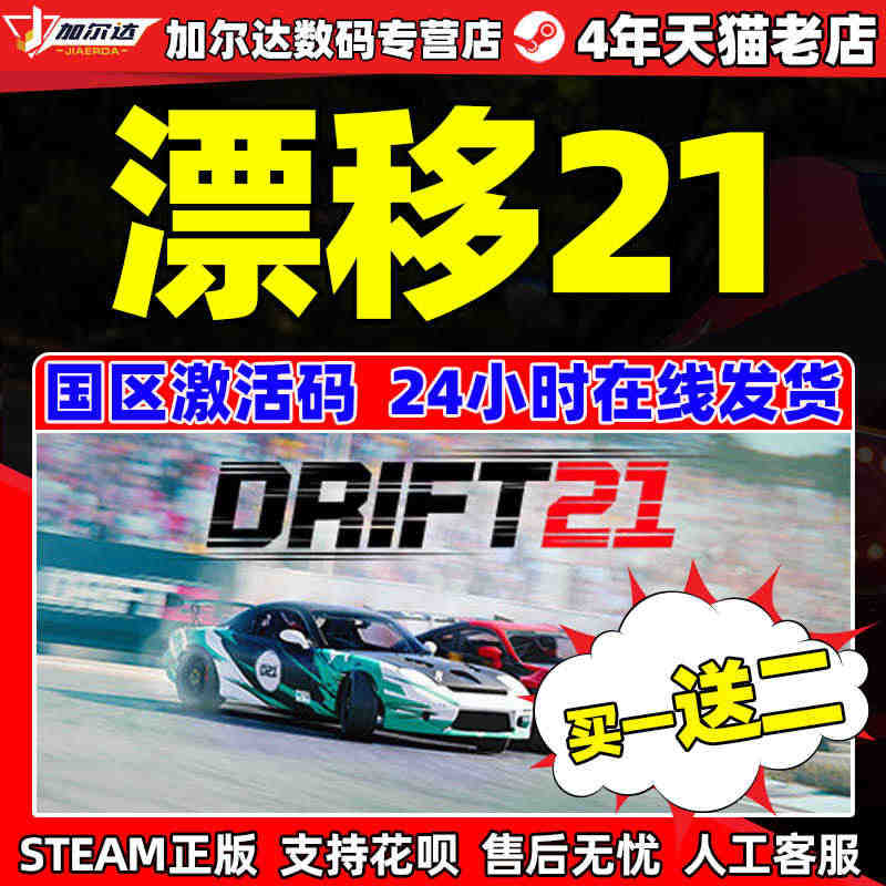 steam游戏 正版 DRIFT21 漂移21 国区key 激活码 赛...