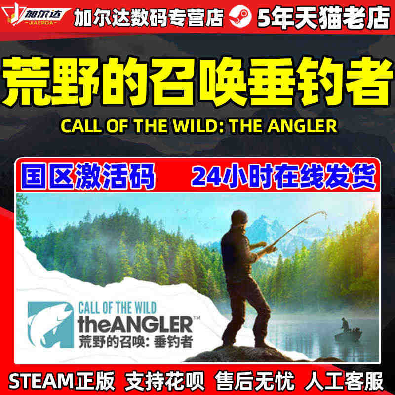 steam 荒野的召唤垂钓者 Call of the Wild: Th...