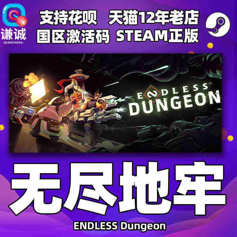 Steam游戏 无尽地牢 ENDLESS Dungeon  PC中文正...