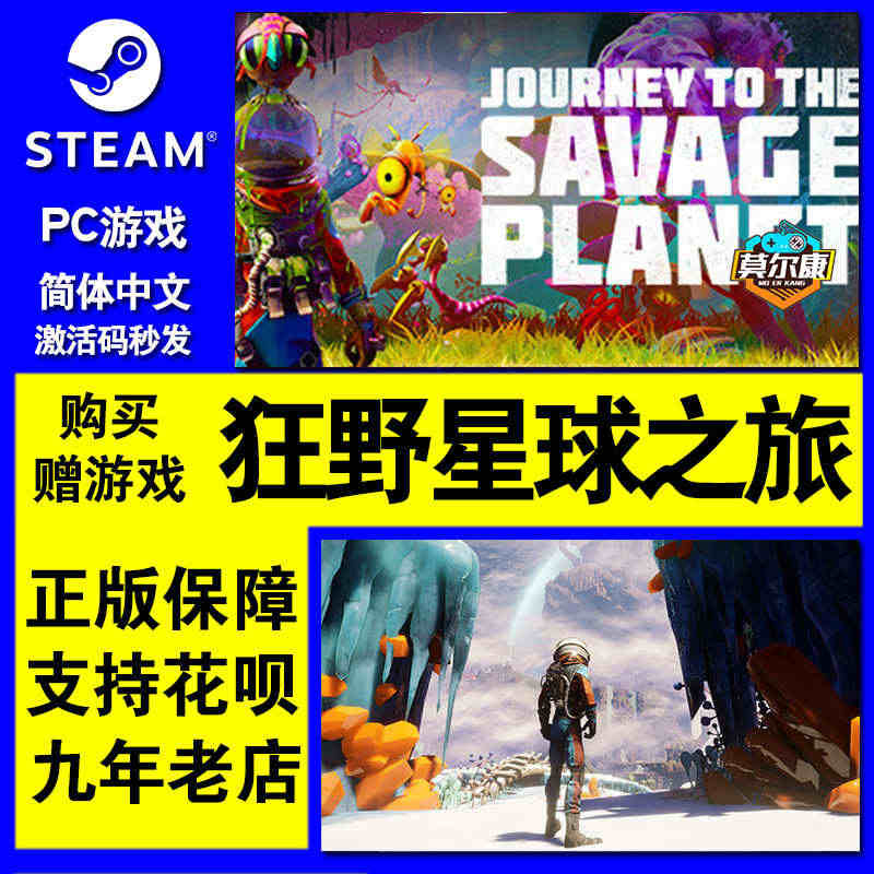 steam 狂野星球之旅 激活码秒发 野蛮星球之旅 Journey T...