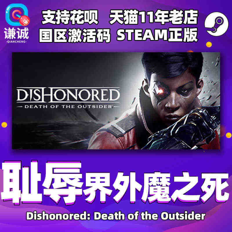 steam游戏 正版 Dishonored  耻辱 界外魔之死 激活码...