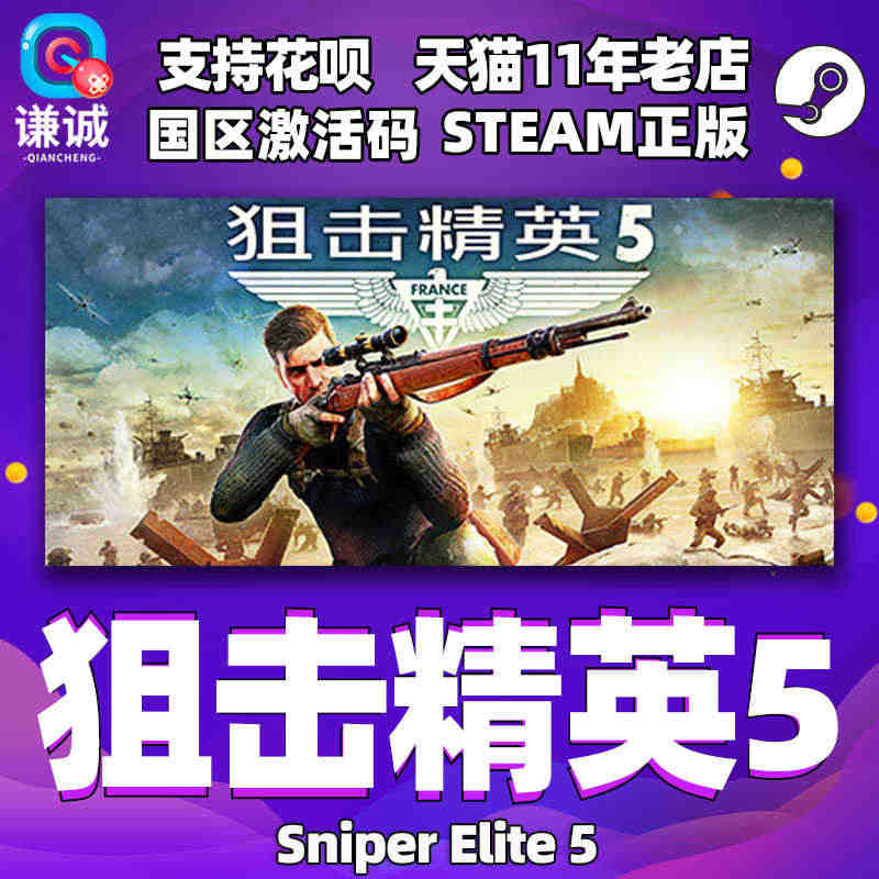 Steam游戏PC中文正版 狙击精英5  Sniper Elite 5...