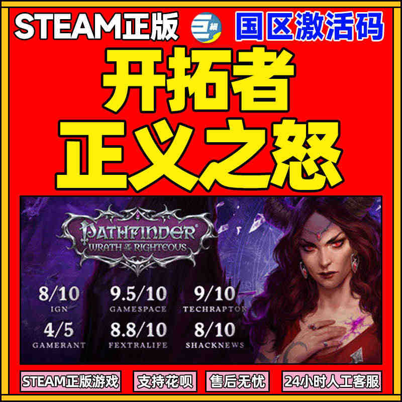 steam 开拓者正义之怒 Pathfinder: Wrath of ...