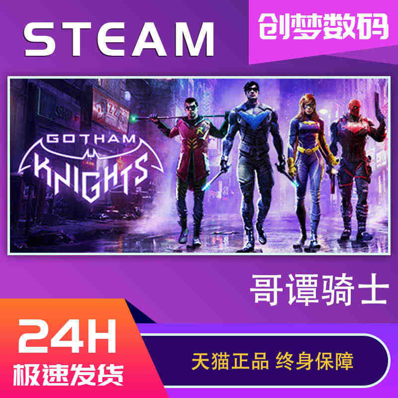 PC中文 Steam游戏 Gotham Knights 哥谭骑士 国区...