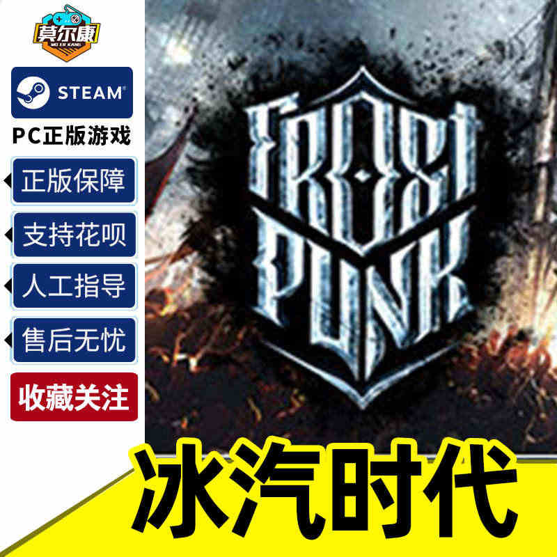 PC中文 steam 冰汽时代 Frostpunk: The Rift...