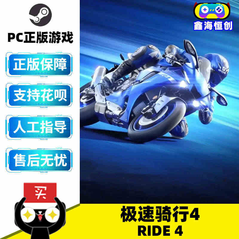 PC中文正版 steam游戏 极速骑行4 RIDE 4 急速骑行4 国...