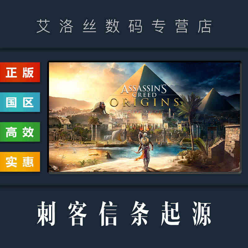 PC中文正版 国区 游戏 刺客信条起源 Assassins Creed...