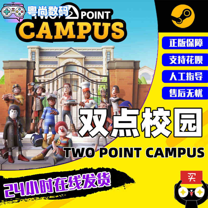 PC中文游戏 Steam正版 双点校园 Two Point Campu...