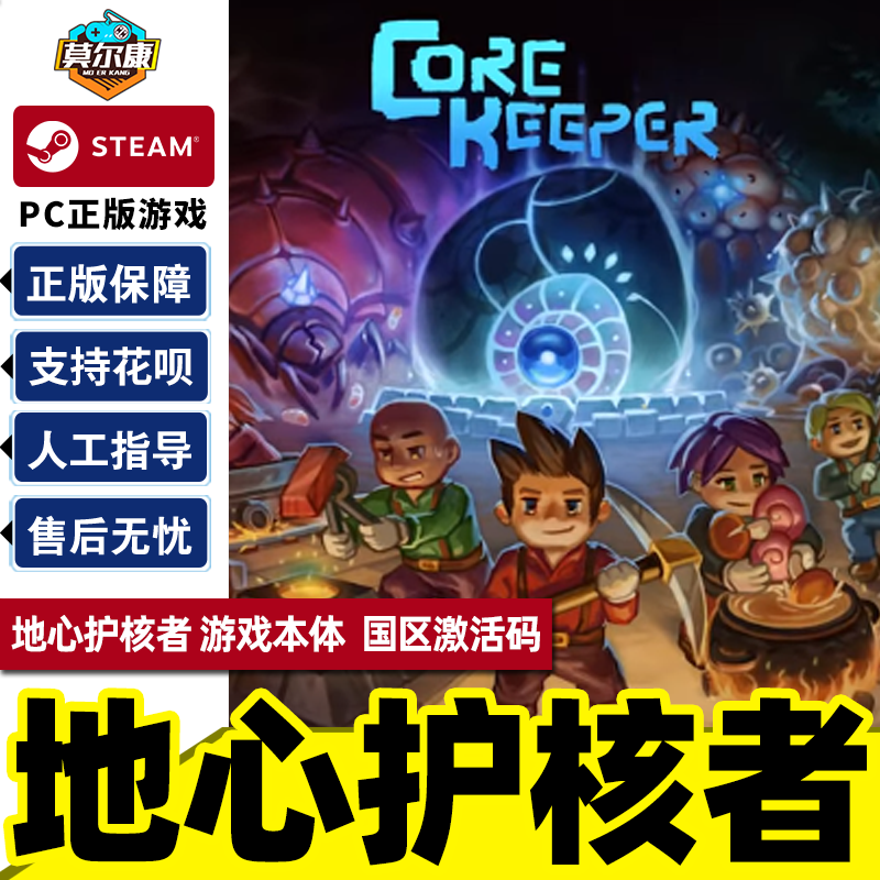 PC中文正版steam游戏 地心护核者 Core Keeper 国区激...