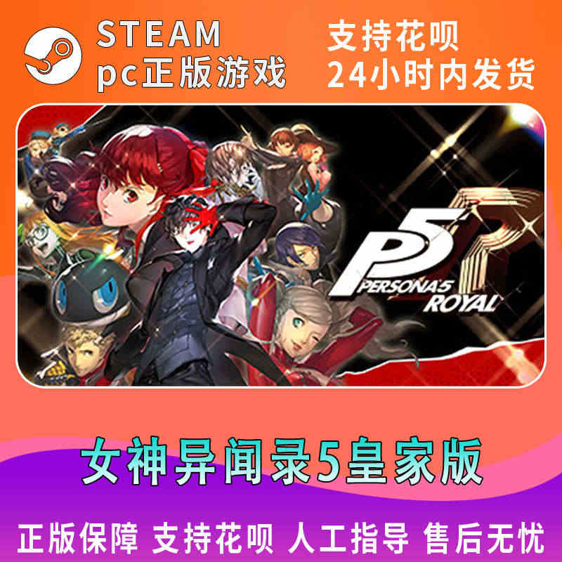 PC中文正版steam 女神异闻录5皇家版 P5R Persona 5...