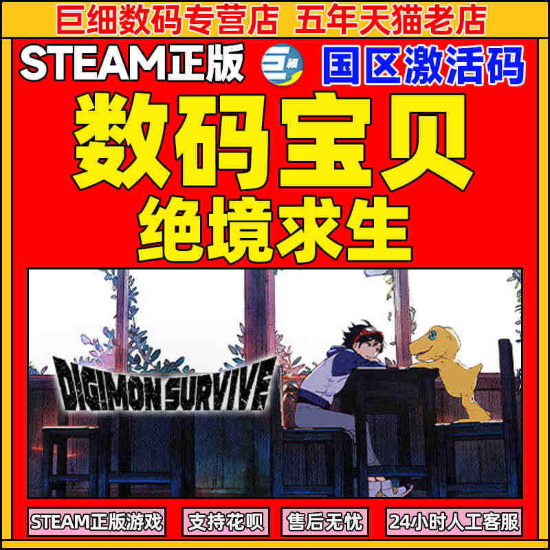 steam 数码宝贝 绝境求生 Digimon Survive 动漫 ...