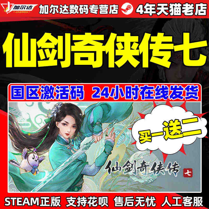 PC中文正版 仙剑奇侠传7 STEAM  仙剑七激活码 人间如梦拓展D...