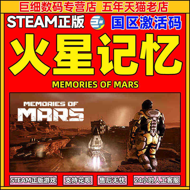 steam 火星记忆 MEMORIES OF MARS 动作 冒险 生...