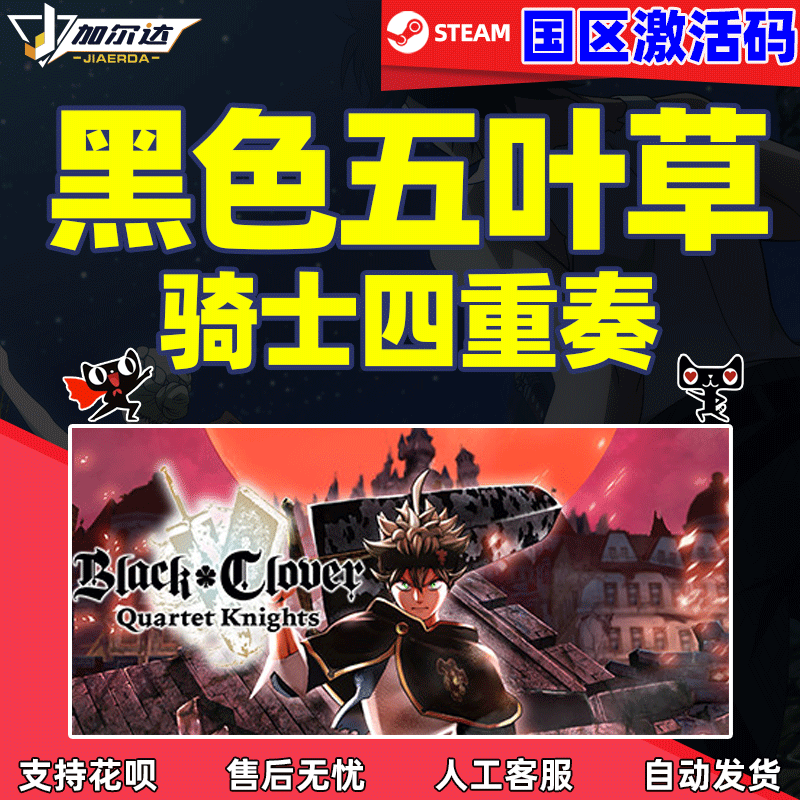 Steam游戏PC中文正版 黑色五叶草 骑士四重奏 BLACK CLO...