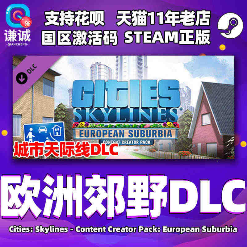 Steam正版PC中文游戏 城市天际线 欧洲郊野DLC 国区激活码 C...