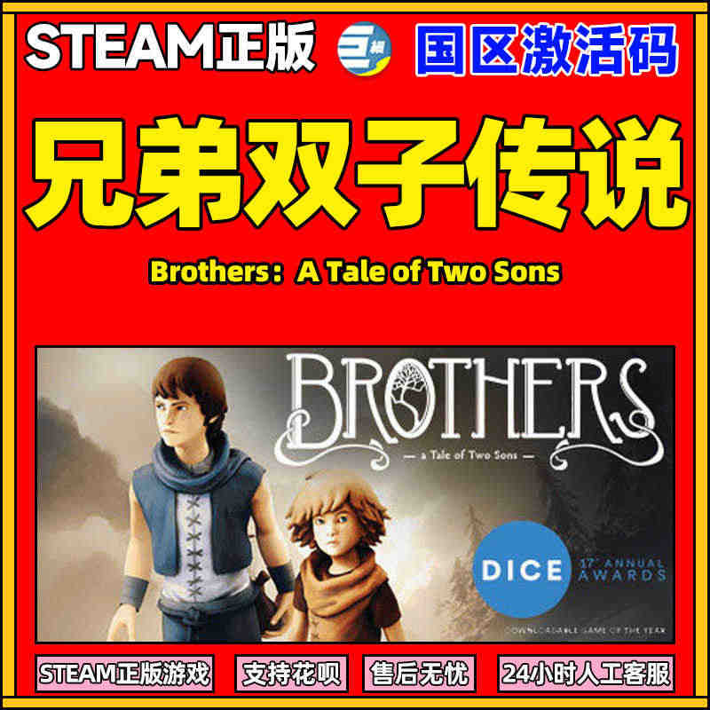 兄弟双子传说 Steam双子传说 Brothers A Tale of...