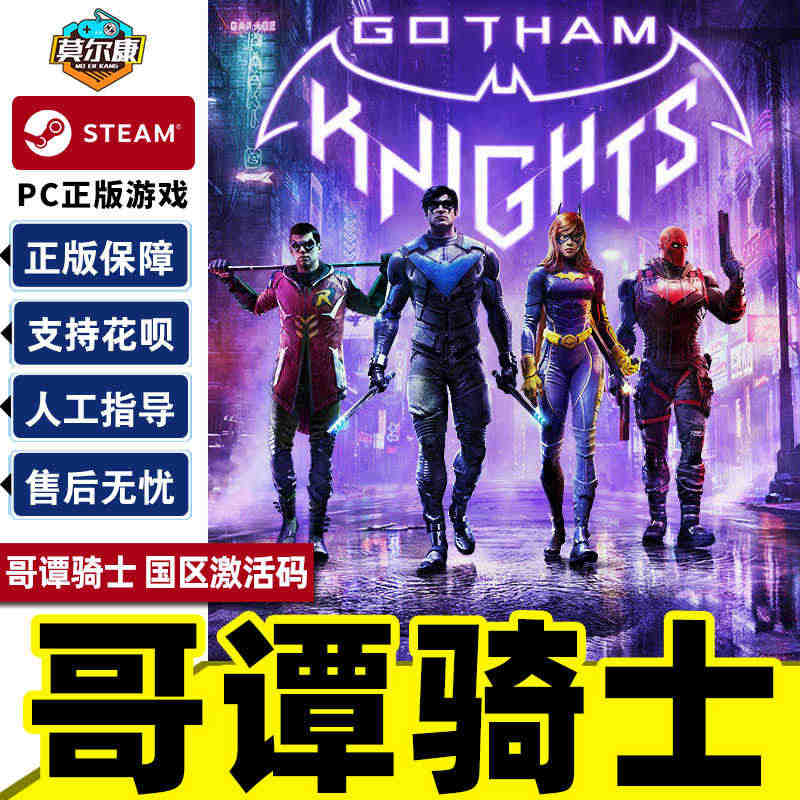 Steam 哥谭骑士 国区激活码CDKey秒发 Gotham Knig...