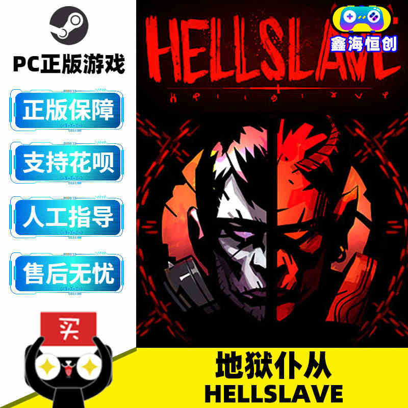 PC中文正版 steam游戏  地狱仆从 Hellslave 黑暗奇幻...