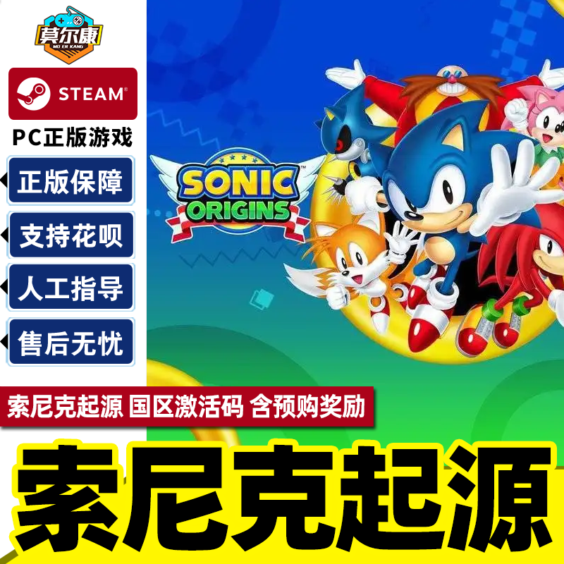 steam 索尼克起源  Sonic Origins 国区激活码CDK...