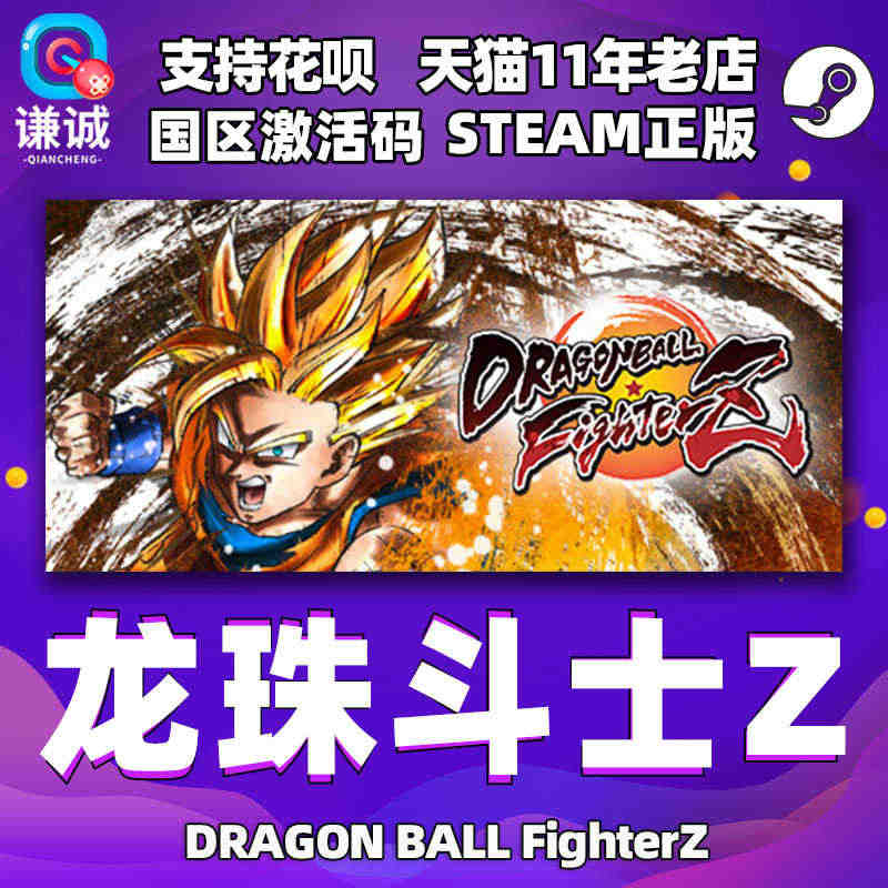 PC正版中文Steam龙珠斗士Z DRAGON BALL Fighte...