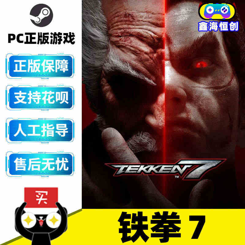 PC中文正版 铁拳7 steam动作游戏TEKKEN 7 激活码KEY...