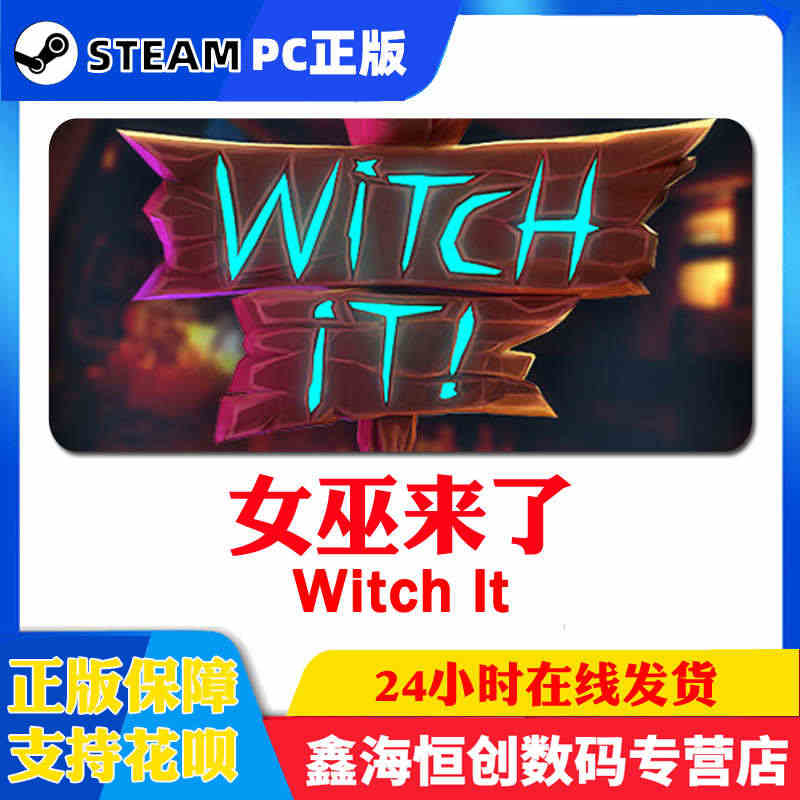 PC中文正版steam游戏 女巫来了 Witch It 动作 休闲 独...