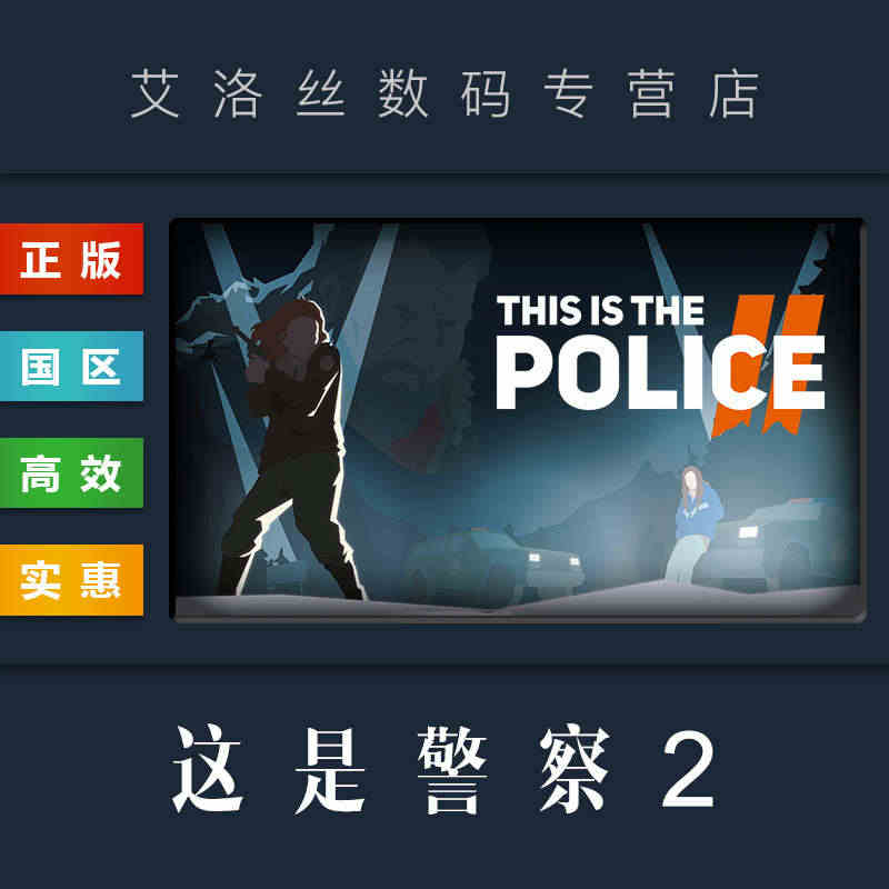 PC中文正版 steam平台 游戏 这是警察2 This Is the...