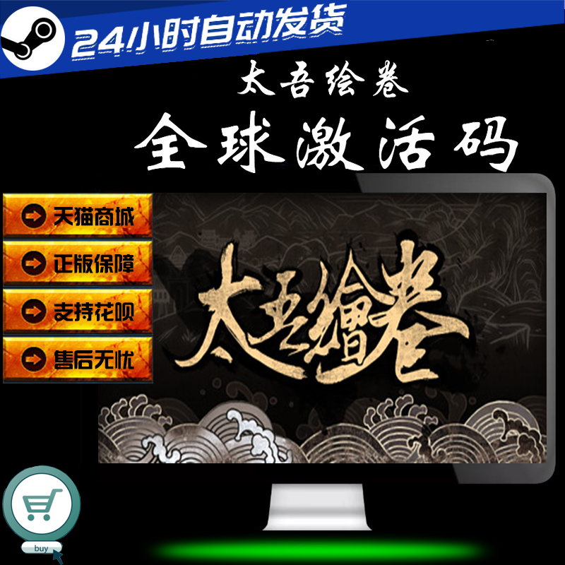 PC中文正版Steam游戏 The Scroll Of Taiwu 太...