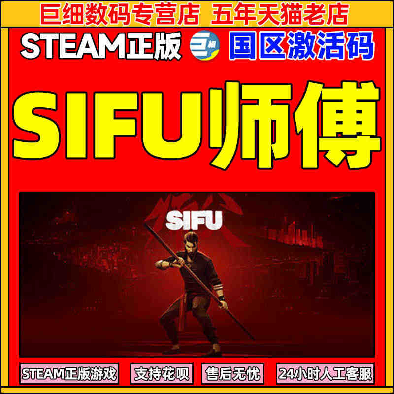 Steam游戏 师父 Sifu 师傅 国区 激活码 PC电脑游戏 正版...