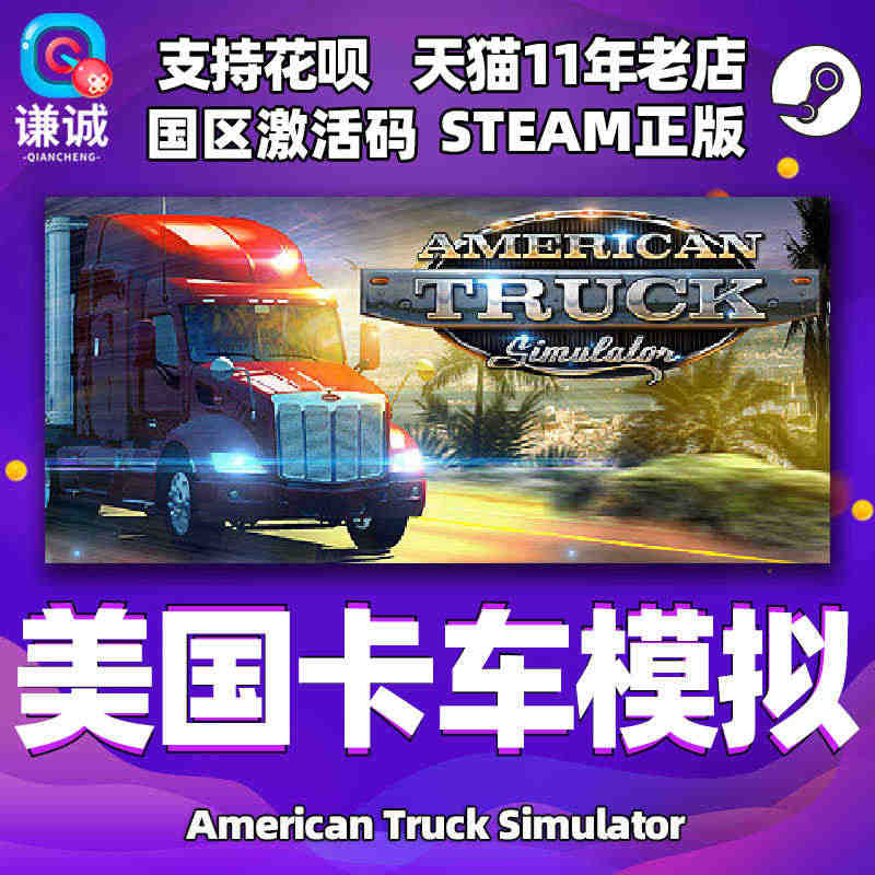 PC中文正版steam 美国卡车模拟 American Truck S...