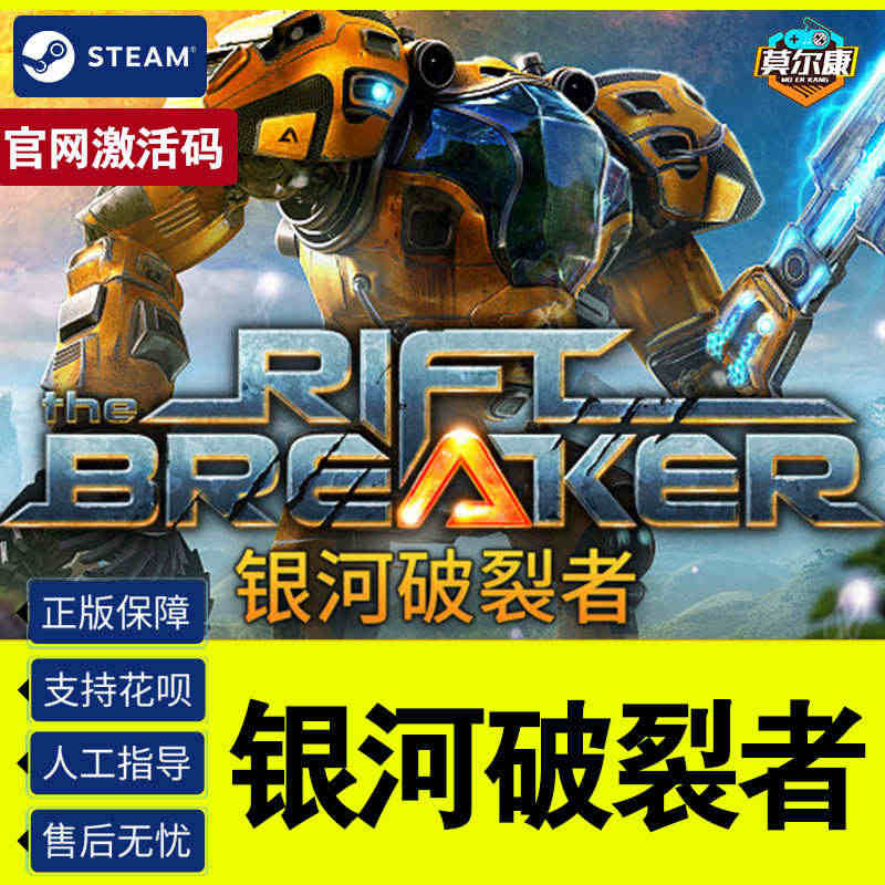 steam 银河破裂者 激活码 PC游戏正版 The Riftbrea...