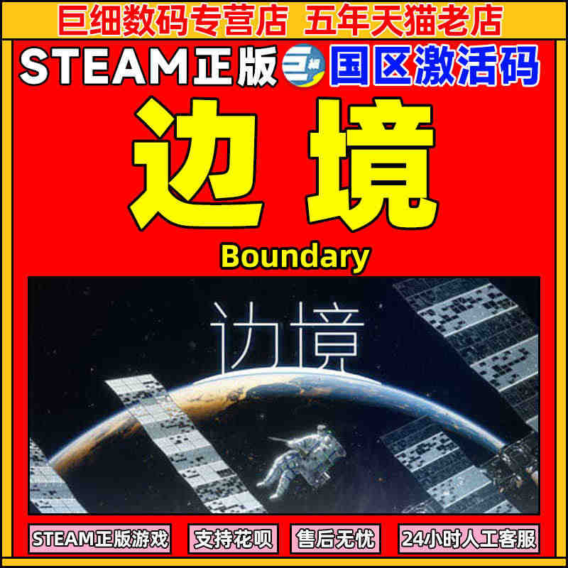 边境  边境Steam 国区激活码CDKey Boundary PC游...